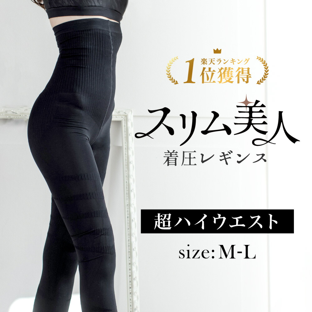 一部予約販売】 着圧レギンス ハイウエスト 加圧 ダイエット 骨盤矯正 むくみ M 脚痩せ二枚K