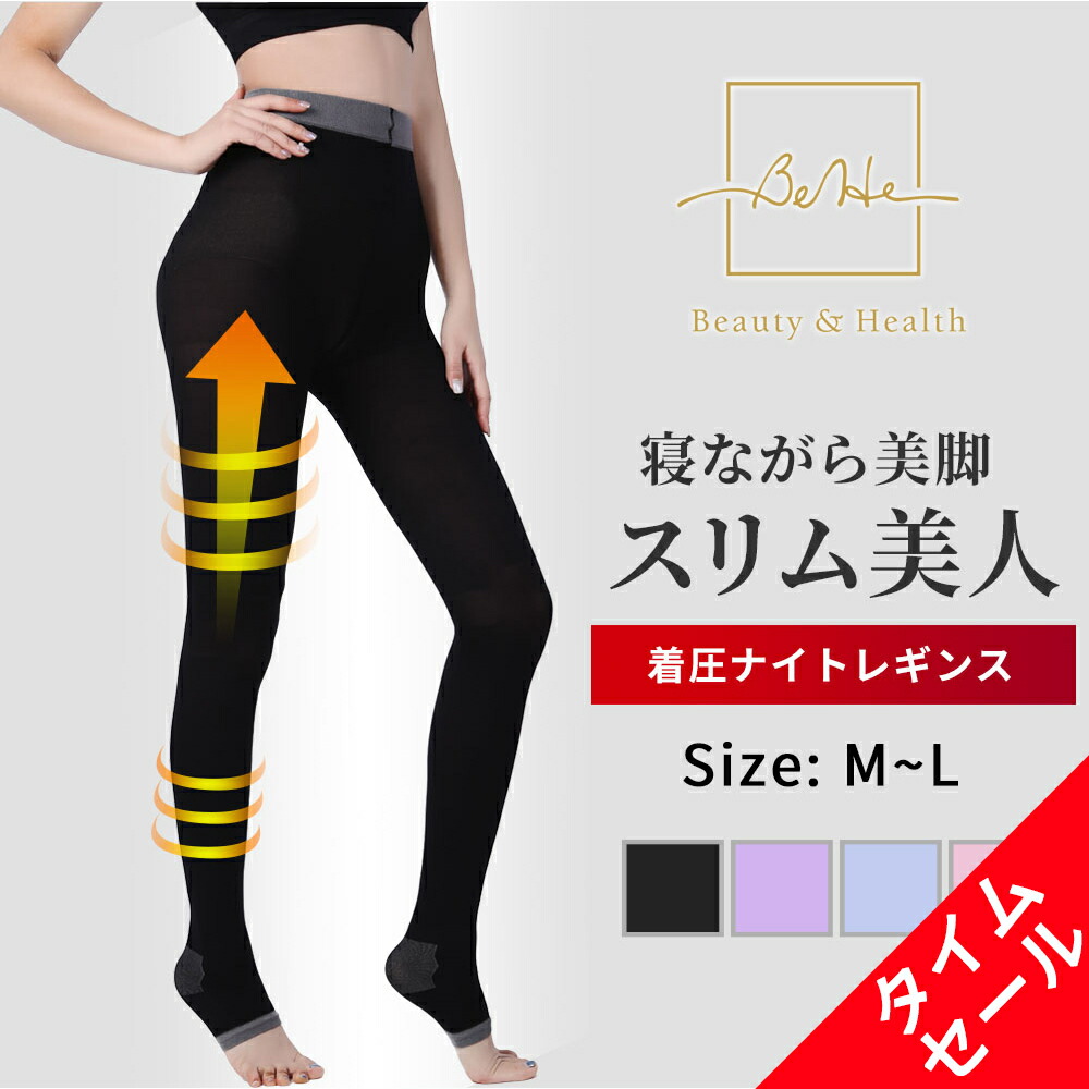 楽天市場 2ｐ 300円off 着圧レギンス 寝るとき 夜用 冷感 夏用 むくみ 着圧タイツ 加圧 ダイエット スパッツ おやすみ 就寝 睡眠 レギンス 脚痩せ むくみ解消 美脚レギンス 加圧レギンス 着圧スパッツ タイツ スリム 美脚 ヒップアップ 骨盤矯正 補正下着 寝ながら