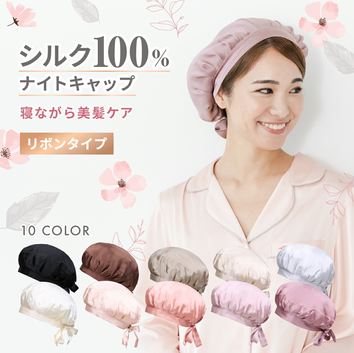 売れ筋がひ贈り物！ ナイトキャップ ラベンダー ヘアケア