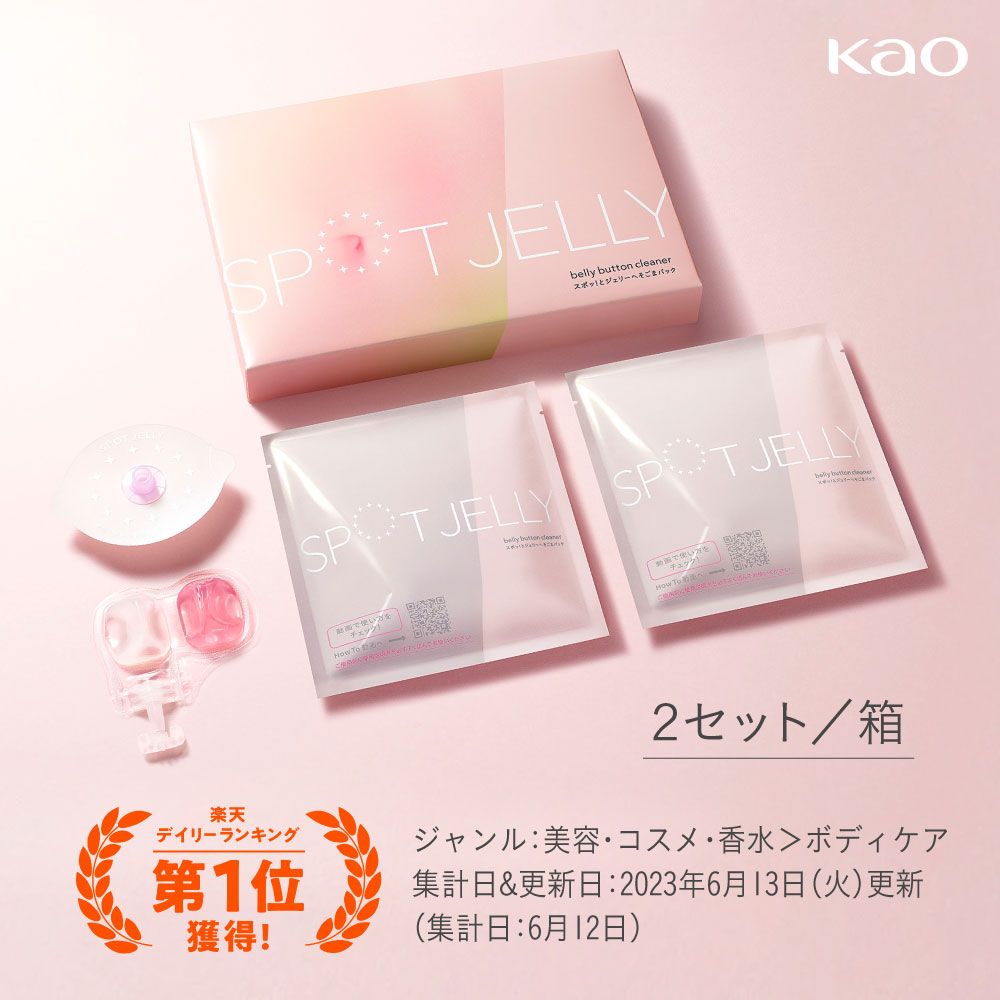 花王】SPOT JELLY へそごまパック｜スポットジェリー 2セット入