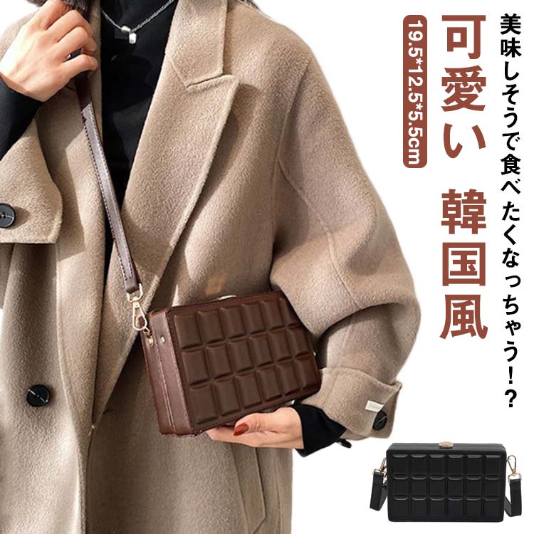 〇ラムネチョコ様〇　4点セット　リボン付きショルダーバッグと帽子 楽天市場】可愛い ショルダーバッグ チョコレート スクエア