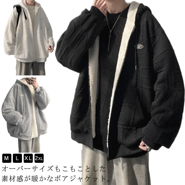 ジャケット ボアパーカー 秋冬 メンズ オーバーサイズ 8647 パーカー メンズ 大きいサイズ フリースジャケット もこもこ