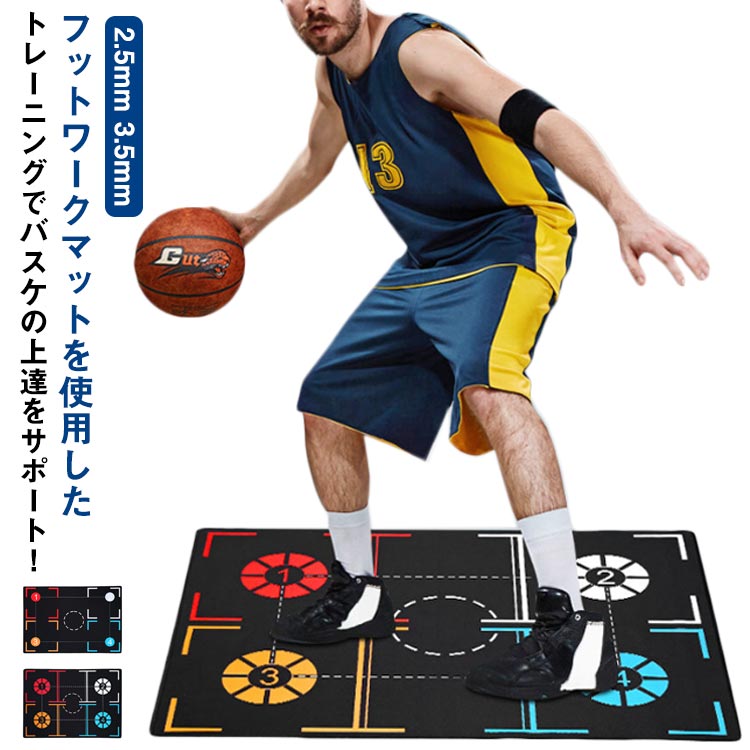 楽天市場】足 フットワークマット バスケ練習用 3.5mm 105.5