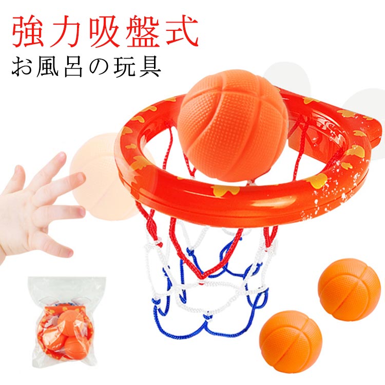 楽天市場】お風呂 おもちゃ バスケット ボール バスケットゴール