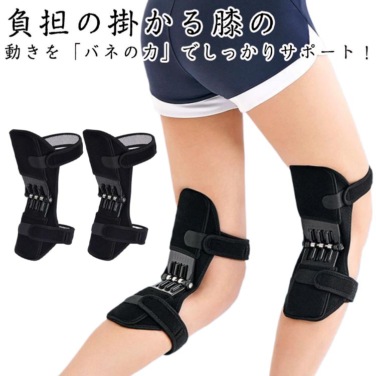 【楽天市場】2個セット 膝サポーター 膝を強力サポート 膝痛サポーター 膝固定 スポーツ 膝サポーター 関節 保護 バネの力で膝の負担を軽減