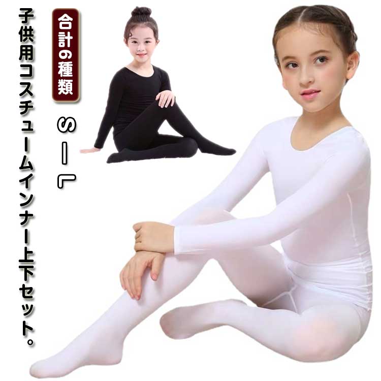 楽天市場】コスチューム 2点セット インナー 白 バレエ ダンス衣装