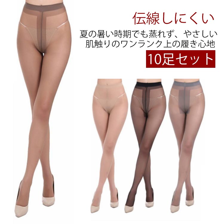 【楽天市場】10足セット！ストッキング 伝線にくい パンティストッキング セクシー 女性 薄手 通気性 透明感 美脚 大きいサイズ 伝線防止 ...