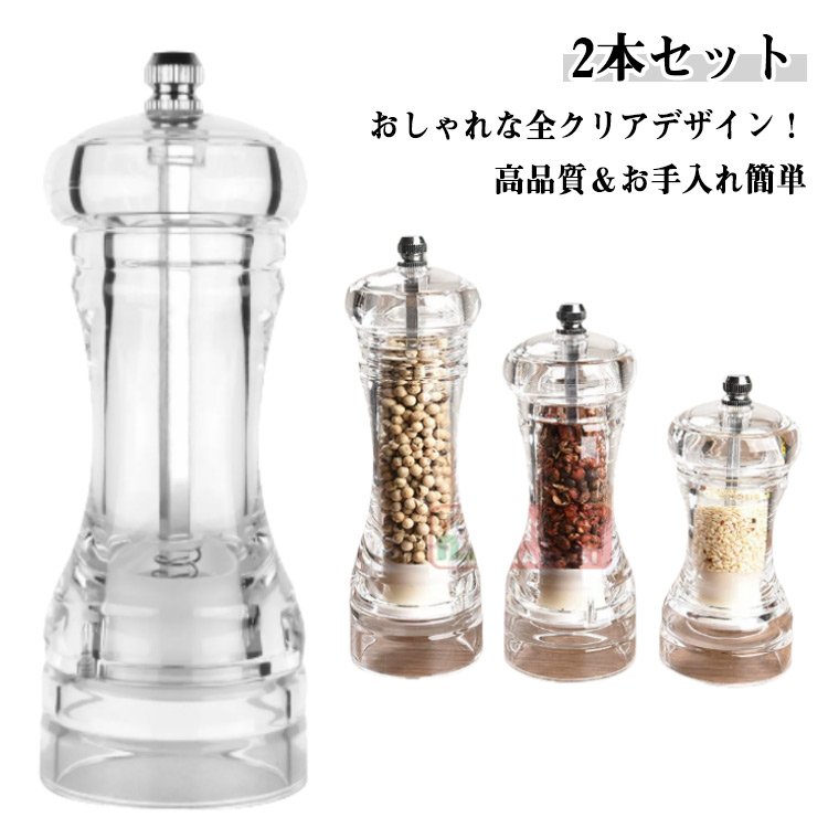 楽天市場】アクリルソルト＆ペッパー 2点セット Lサイズ RCP 送料無料