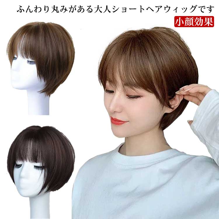 JOジュリアオージェ フルウィッグ 女性用 かつら ウィッグ ブラウン ショート JOジュリアオージェ フルウィッグ 女性用 かつら ウィッグ