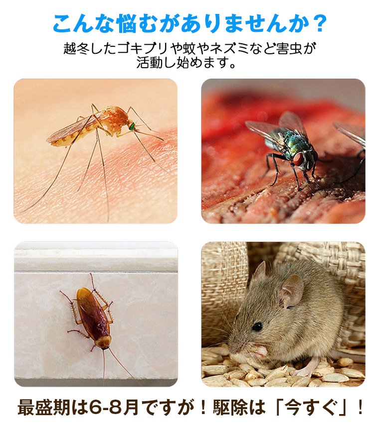 最新版害虫駆除 虫除け器ネズミ駆除/撃退ねずみゴキブリ/蚊/ダニ⭐️8個セット