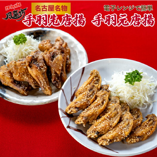 楽天市場】【冷凍】 世界の山ちゃん 幻の手羽先 （5本入135g