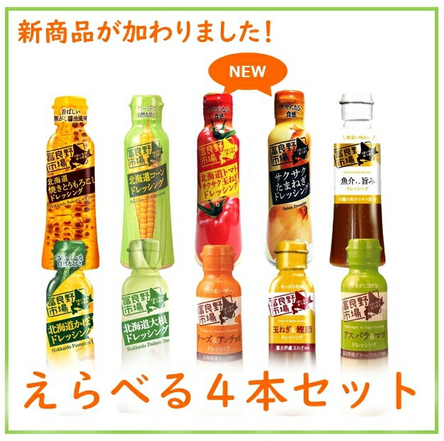 北海道 焼きとうもろこし ドレッシング 富良野 コーン 醤油ドレッシング 180ml