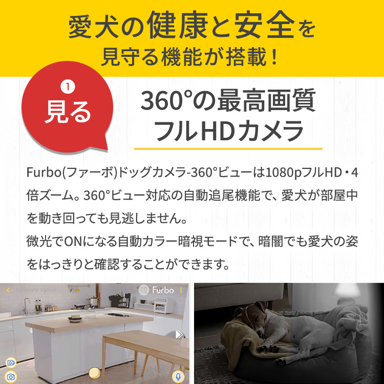 Furbo - 【新型】 Furbo ドッグカメラ 360°ビューの+