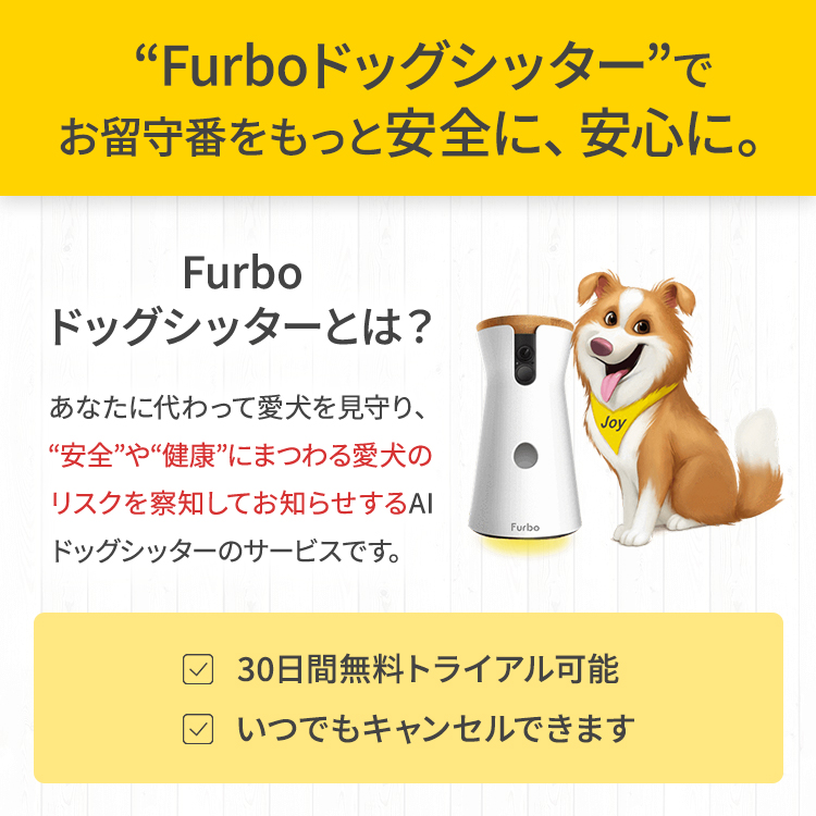マイクと】 Furbo - Furbo ドッグカメラ 飛び出すおやつ 双方向会話の