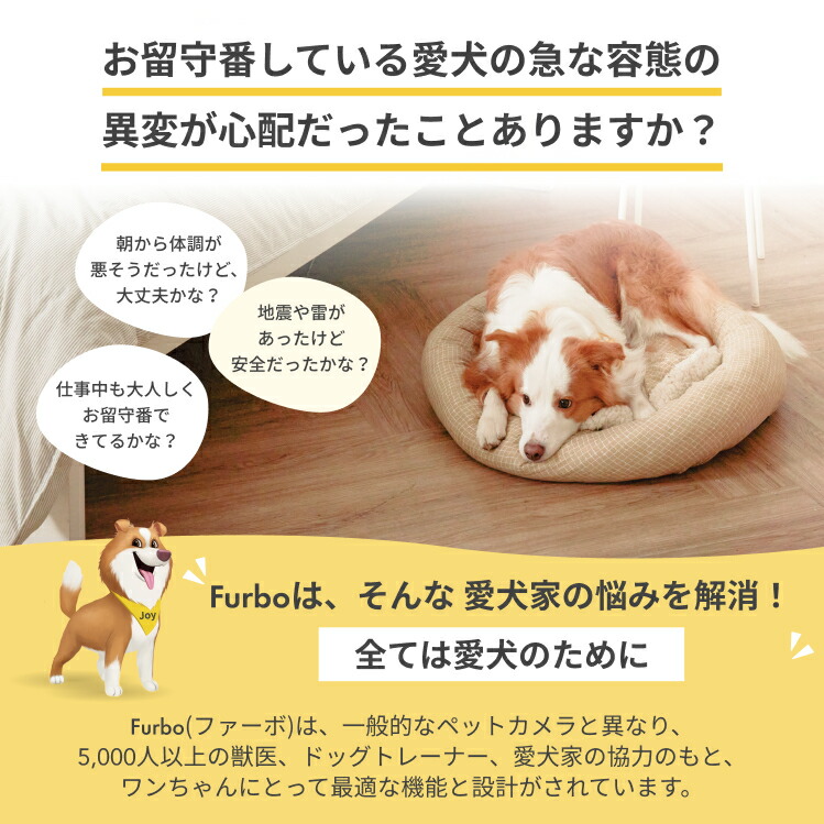 Furboドッグカメラ 360°ビュー [ファーボ] AI搭載 wifi ペットカメラ