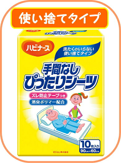 容れもの売りわたす 【ピジョンハビナース】手間なしぴったり敷き布8袋入り口・入口 1袋１０枚入【90cm×60珊】使い捨て手合いの紙製雨合羽敷き布 サラッと雨合羽立ち小便4回分の吸い入れる量で、山積みの尿モレの時もしっかり吸い入れるします。  介護 恩恵 客あしらい 老いらく 者 恒星日 客あしらい 年がしら