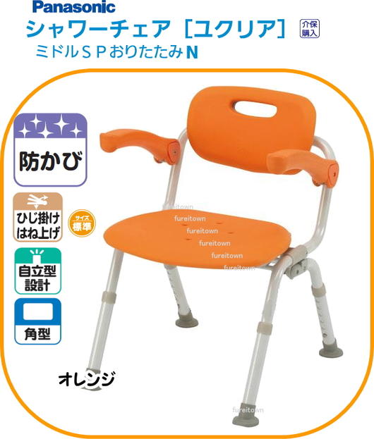 ミドルおりたたみN シャワーチェア ユクリア