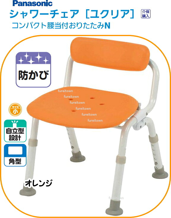 パナソニックシャワーチェアユクリアコンパクト腰当付おりたたみ ひじなしタイプ オレンジ入浴シャワーチェア 円背の方など、背もたれが邪魔になる方に。介護用風呂椅子【送料無料】 【楽ギフ_包装】PN-L40921D 介護 福祉 サービス 高齢 者 デイ サービス シニア｜健康と介護のお店　ふれｉタウン