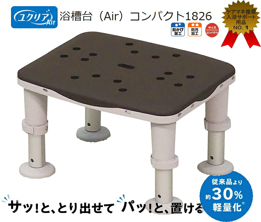 パナソニック 湯ぶね台 ユクリアAir  パウダーコンパクト1826 PN-L11126BR モカ赤銅色 幅30ｘ22.5珊 防菌類防汚工業 軽さが一般受け 介護用 世話をする人真似とき勧める品【貨物輸送無料】 介護 恩恵 客あしらい 老いらく 者 恒星日 客あしらい 年がしら 腰掛け 踏み台 風呂 シャワー チェアー 湯ぶね台 菌類 にくい