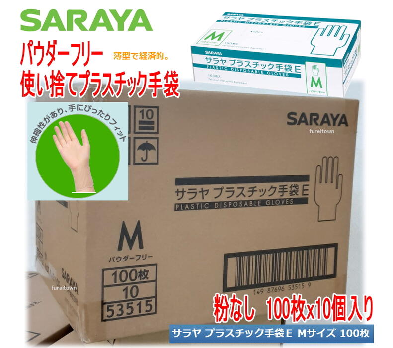 売上実績NO.1 Mサイズ10箱入り✖️2ケース プラスチック手袋E サラヤ - 看護/介護用品 - www.qiraatafrican.com