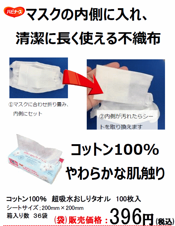 楽天市場 入荷 ピジョン ハビナース コットン100 超吸水おしりタオル丈夫なコットン100 不織布100枚入りcmｘcmおしりふき 介護 注意 水に溶けないので トイレに流せませんマスク用 替えシートにおすすめ 健康と介護のお店 ふれｉタウン