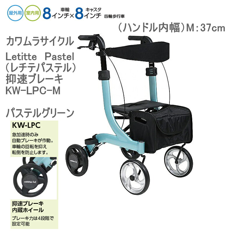 カワムラサイクル 歩行車 Letitte Pastel(レチテパステル) 抑速ブレーキ / KW-LPC-M パステルグリーン 歩行器 介護 高齢者 おしゃれ カート 手押し車 室内用 屋外用 買い物用 折りたたみ 座れる 軽量 コンパクト ブレーキ付 収納バッグ付 ゆったり座れてコンパクト|健康と介護のお店 ふれiタウン