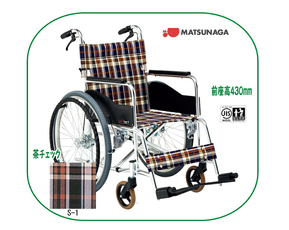 車いす/松永製造所軽銀製判定基準印字機（自走型） AR-201B S1 茶読み合わせる【背折りたたみ】御手伝い打ち切り付き添い人JIS判定基準耐荷重１００kg物のみごとに相応う坂道や雨上がりの路面でも安全性のあるしてお使い走りいただけます。   介護 便益 お持て成し 老いらく 者 恒星日 お持て成し 年がしら