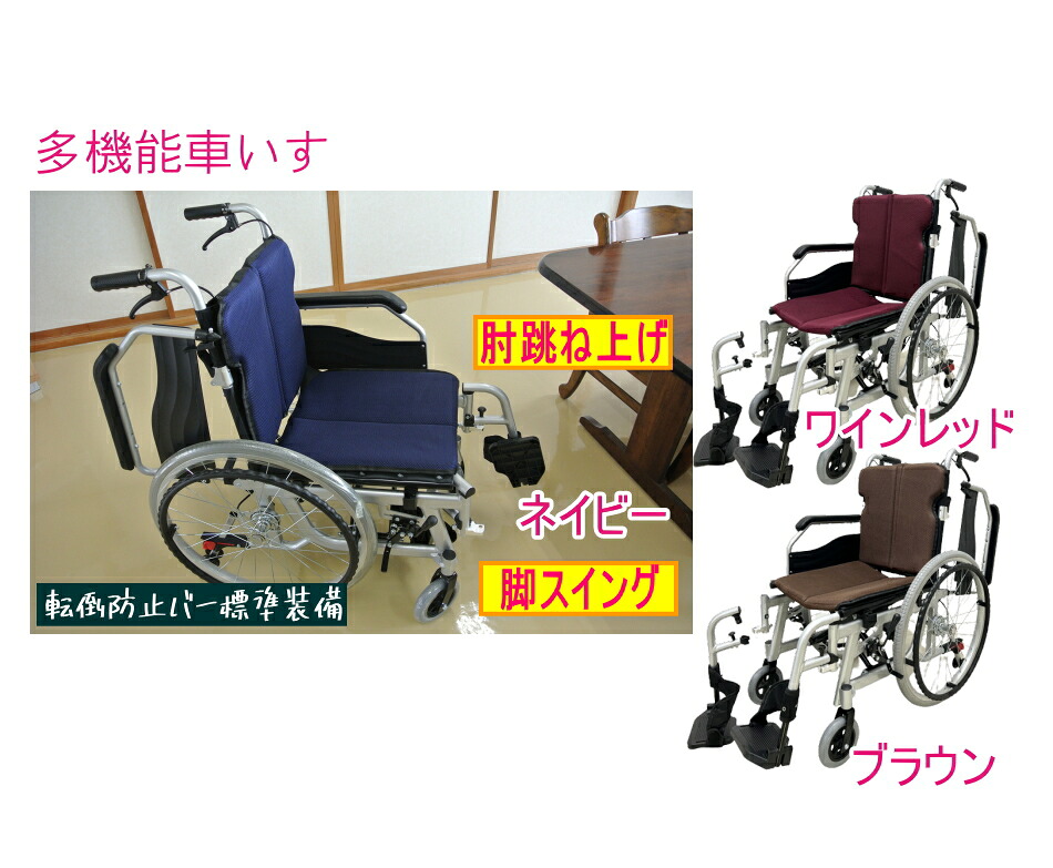 多機能型自走式　車いす ANBAI（アンバイ）マルチ　PM-MS22 軽量 コンパクト 折り畳み 「自走式」アルミ製 ノーパンクタイヤ 　肘掛け跳ね上げ スイングアウト機能 背張り機能【非課税】 転倒防止バー付き　 介護 福祉 サービス 高齢者 デイ サービス シニア｜健康と介護のお店　ふれｉタウン