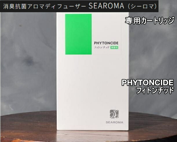 楽天市場】SEAROMA シーロマ消臭抗菌アロマディフューザーTA-S02