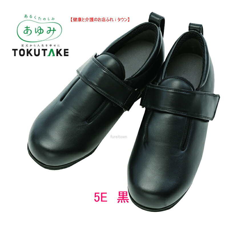 7044 ダブルマジック3 (III) 合皮 5E 黒 両足販売 S～6L 男女共用 徳武産業あゆみケアシューズ 冠婚葬祭で大活躍の一足。高齢者 フォーマル 外出用つまづきにくい！ 安心 介護【楽ギフ_包装】 介護 福祉 サービス 高齢 者 デイ サービス シニア