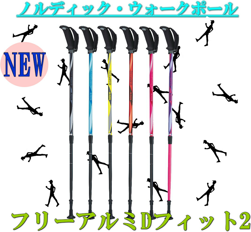 羽立産業(株)ウォーキングステッキフリーアルミD填まる2 伸縮手合い 食事制限 社会復帰 ウォーキング 2本の極点で安全性のある御拾い＆社会復帰未経験者青写真  介護 有益 お持て成し 老いらく 者 恒星日 お持て成し 年がしら
