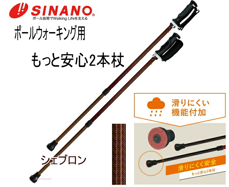 ウォーキング カラー シェブロン 株 シナノ もっと安心2本杖 2本1組 伸縮タイプ ノルディックウォーキング 滑りにくい安全先ゴム 搭載で雨の日 濡れた路面でも滑りにくい Spl Off 楽ギフ 包装 敬老の日 Fitzfishponds Com