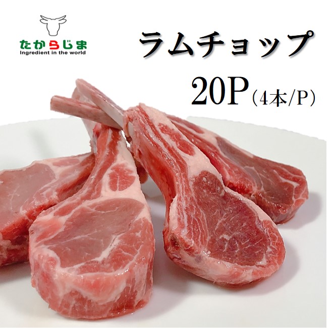 ニュージランド産 ラムチョップ p 50g 4本 P 子羊 キャンプ q 焼肉 ホームパーティーにお勧め ラム 骨付き肉 骨付き Purplehouse Co Uk