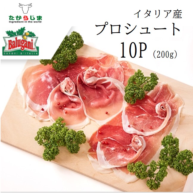イタリア産 プロシュート 10p 0g 生ハム バルガーニ社 大容量 業務用 さいたまスーパーアリーナであり 悩みのる Diasaonline Com