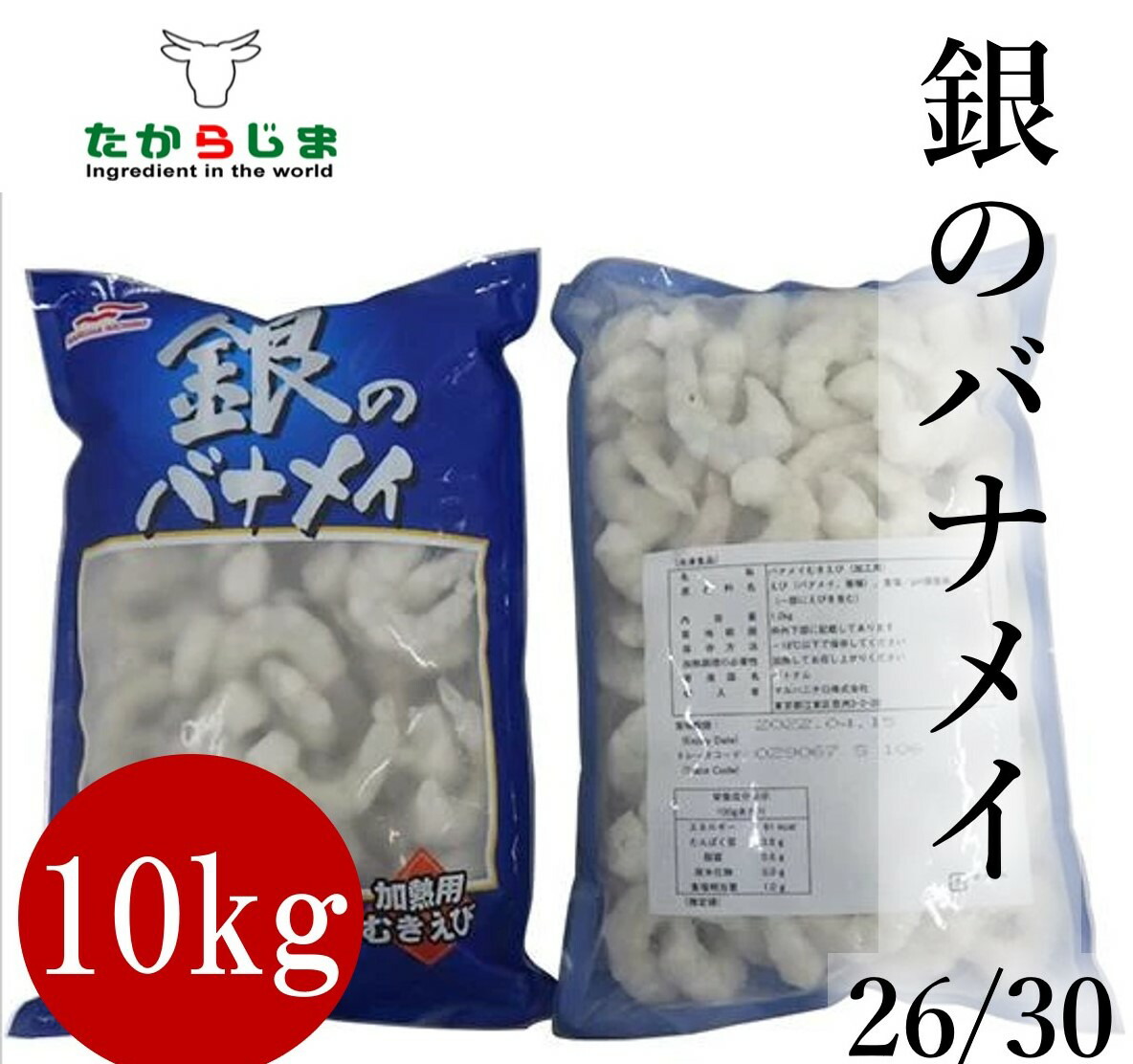 限定タイムセール 銀のバナメイ 海老 えびエビ バナメイ むきエビ むき海老 10パック 10kg 1kg 1000g IQF 26 30冷凍  マロハニチロ バラ凍結 業務用 大容量 お得 エビチリ エビマヨ エビフライ fucoa.cl