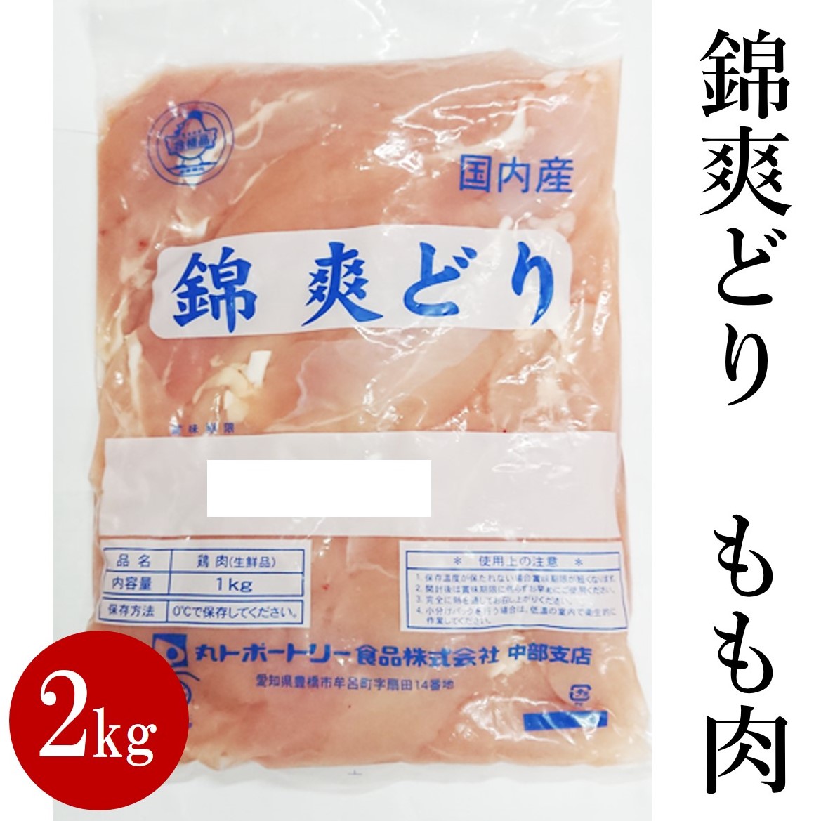 最大81 オフ 錦爽どり きんそうどり 2kg 冷凍 鶏肉 もも 業務用 モモ肉 もも肉 チキン 国産 愛知県 岐阜 三重 鳥肉 とり肉 生 鶏 鶏もも肉 鶏もも 鳥もも 鳥もも肉 q 鶏肉料理 お取り寄せ お取り寄せキャンプ バーベキュー グランピング Whitesforracialequity Org