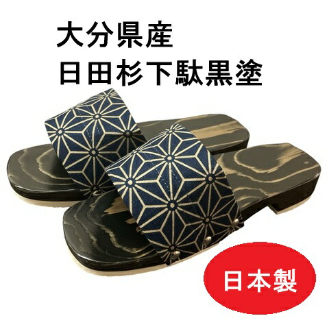 楽天市場】モード履き【日田下駄】（大分日田産杉）【焼き杉】の健康