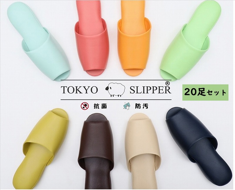 TOKYO SLIPPER前くい違い 抗菌なめし革調 ビニール家庭用スリッパ 【20足書き割り】 抗菌工業済み 水拭き可 厚底 家庭用スリッパ 上滑り打ちきり付き添い人 男女兼用 お客さま家庭用スリッパ 御勤め用 お客さん用にもお薦め
