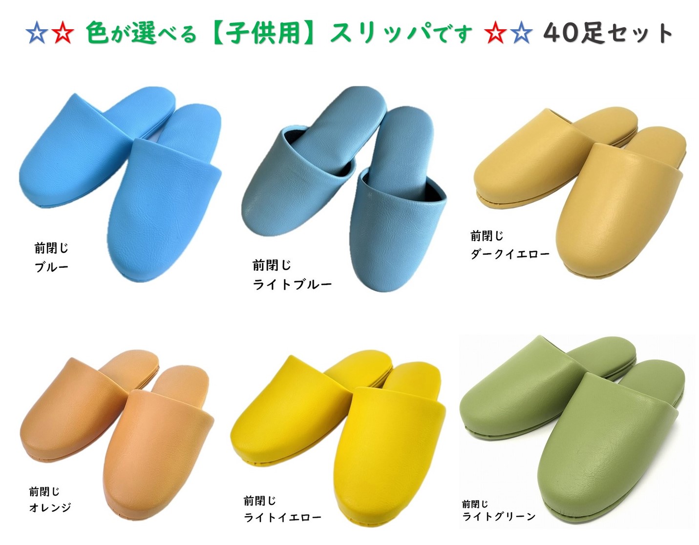 TOKYO SLIPPERちびっ子用 抗菌ビニール家庭用スリッパ【40足書き割り】【キッズ お坊っちゃん用】 派手で愛くるしい ビニール家庭用スリッパ 水拭き可 すべり打ちきり付き添い人