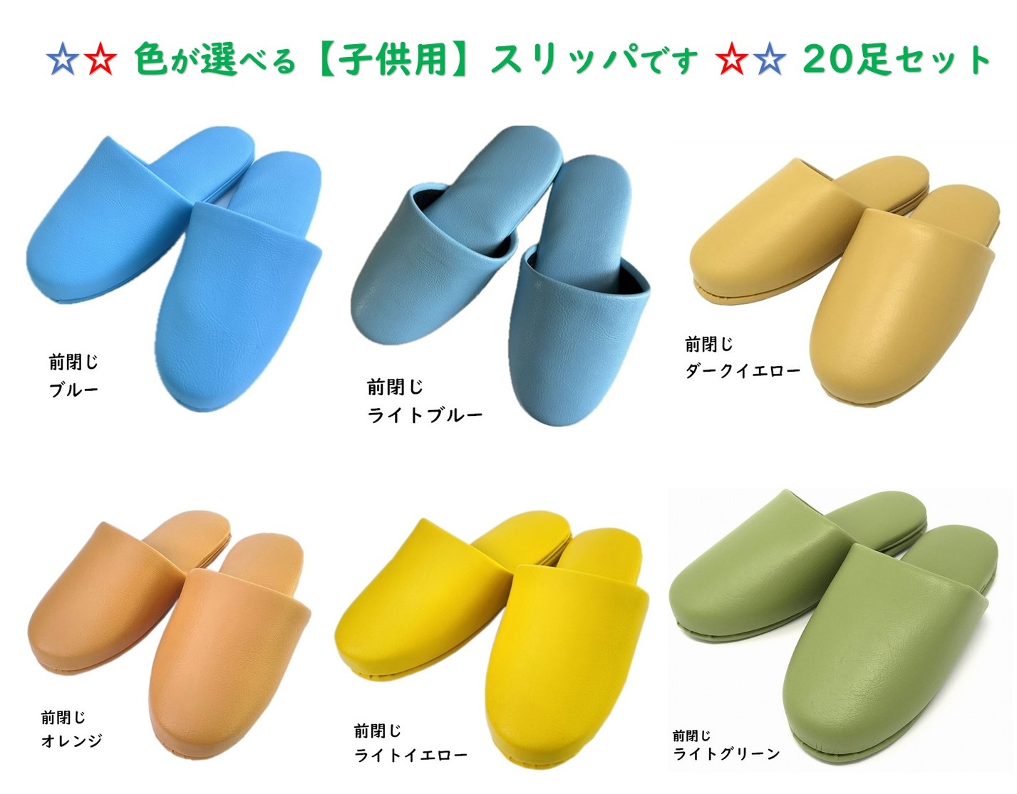 TOKYO SLIPPER子供用 抗菌ビニールスリッパ【20足セット】【キッズ ジュニア用】 カラフルでかわいい ビニールスリッパ 水拭き可 すべり止め付き