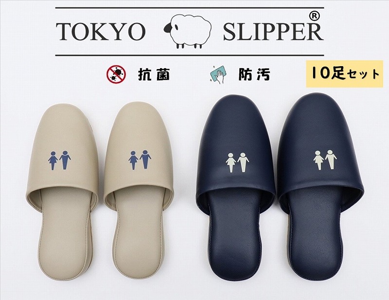 TOKYO SLIPPER抗菌なめし革調 室内用便器家庭用スリッパ 【10足書き割り】【色と大きさが選べる】【貨物輸送無料 ※沖縄・離島領域除く】 抗菌工業済み 水拭き可 前閉じ 厚底 室内用便器用 家庭用スリッパ メンズ レディース 上滑り打ちきり ビニール家庭用スリッパ 御勤め用にもお薦め