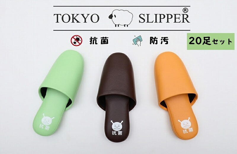 TOKYO SLIPPER抗菌レザー調 抗菌プリント パステルカラー ビニールスリッパ 【20足セット】【抗菌加工済み 水拭き可 前閉じ 厚底 スリッパ 滑り止め付き 男女兼用 ゲストスリッパ 業務用 来客用にもお薦め
