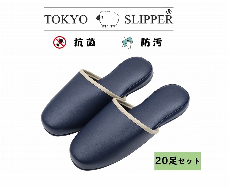 TOKYO SLIPPER抗菌なめし革調 伝達ルート ビニール家庭用スリッパ 【20足書き割り】抗菌工業済み 水拭き可 前閉じ 厚底 家庭用スリッパ 上滑り打ちきり付き添い人 メンズ レディース 男女兼用 お客さま家庭用スリッパ 御勤め用 お客さん用にもお薦め
