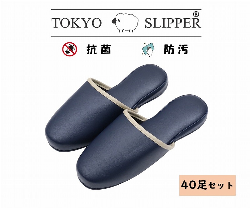 TOKYO SLIPPER抗菌レザー調 ライン ビニールスリッパ 【40足セット】抗菌加工済み 水拭き可 前閉じ 厚底 スリッパ 滑り止め付き メンズ レディース 男女兼用 ゲストスリッパ 業務用 来客用にもお薦め｜FurFurMouton Tokyo