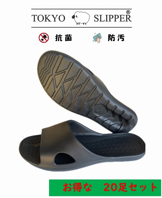 [TOKYO SLIPPER] 洗えるスリッパ 「20足セット」室内履き 仕事用 ホテル 民泊 研究所 学校用 病院用 歯医者さん 防音 抗菌 軽量 柔らか 一体成型