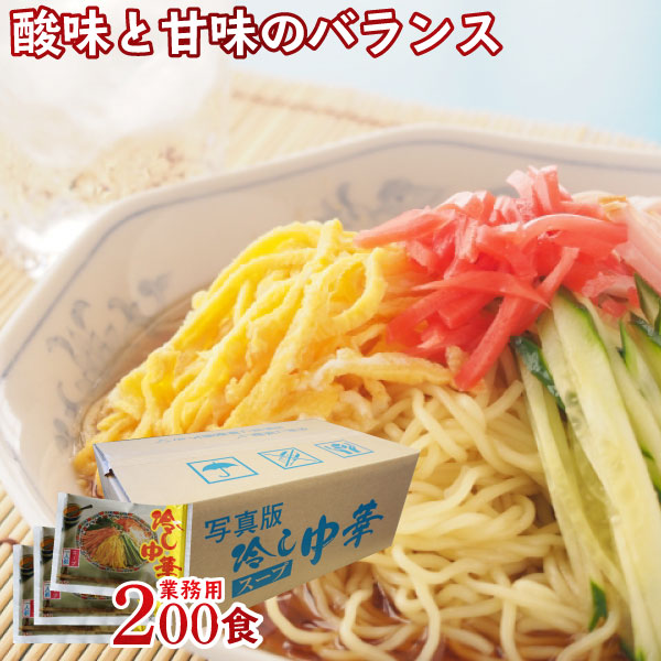 楽天市場】【送料無料】 冷し中華スープ カラー版 業務用 小袋200食入 | 醤油タレ 冷し中華のたれ ドレッシング スープの素 即席スープ 即席  インスタント 甘酸っぱい しょうゆベース つけ麺 中華だし 液体ストレート しょうゆだれ マイルド レモン めんつゆ 麺つゆ 冷麺 ...