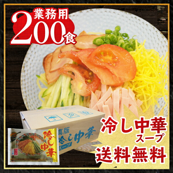 イベント 海の家などに使える冷やし中華 酸味と甘味をほどよく仕上げたマイルドな味のたれ 冷麺 スープの素 冷麺スープ 送料無料 冷し中華スープ 即席 カラー版 業務用 小袋0食入 醤油タレ 冷し中華のたれ ドレッシング スープの素 即席スープ 即席 インスタント