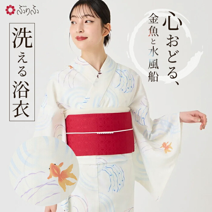 浴衣 単品「 ハナウタ 金魚と風船 」公式 ふりふ 浴衣 レディース 簡単 着付け ゆかた 花柄 きれいめ 綺麗 レトロ 可愛い 白 ホワイト デート ニュアンス 大正ロマン 綿 コットン おしゃれ 大人 30代 40代 50代 プチプラ yukata 高級感 シンプル|ふりふ 店