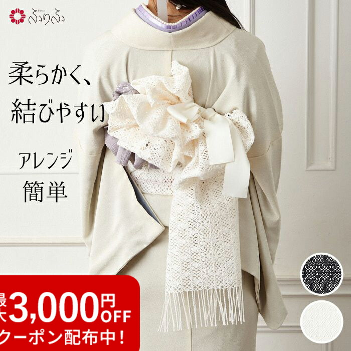 楽天市場】半巾帯「 コットンレース半巾帯 」公式 ふりふ 浴衣帯