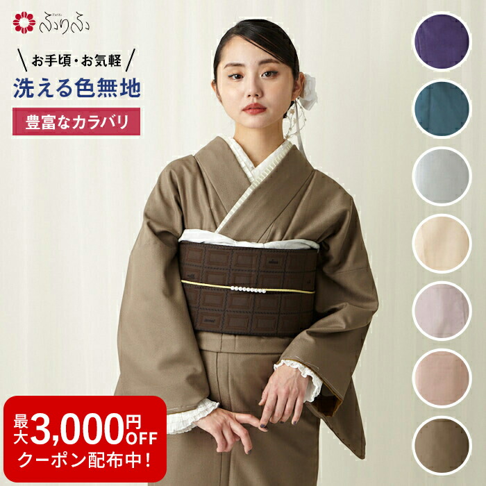 楽天市場】【セール50%オフ】【WEB限定】洗える着物公式 ふりふ